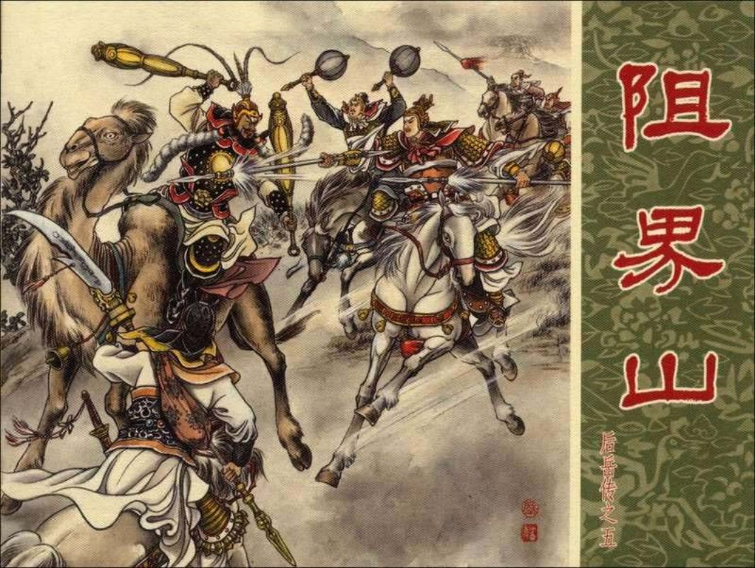 5阻界山 朱光玉