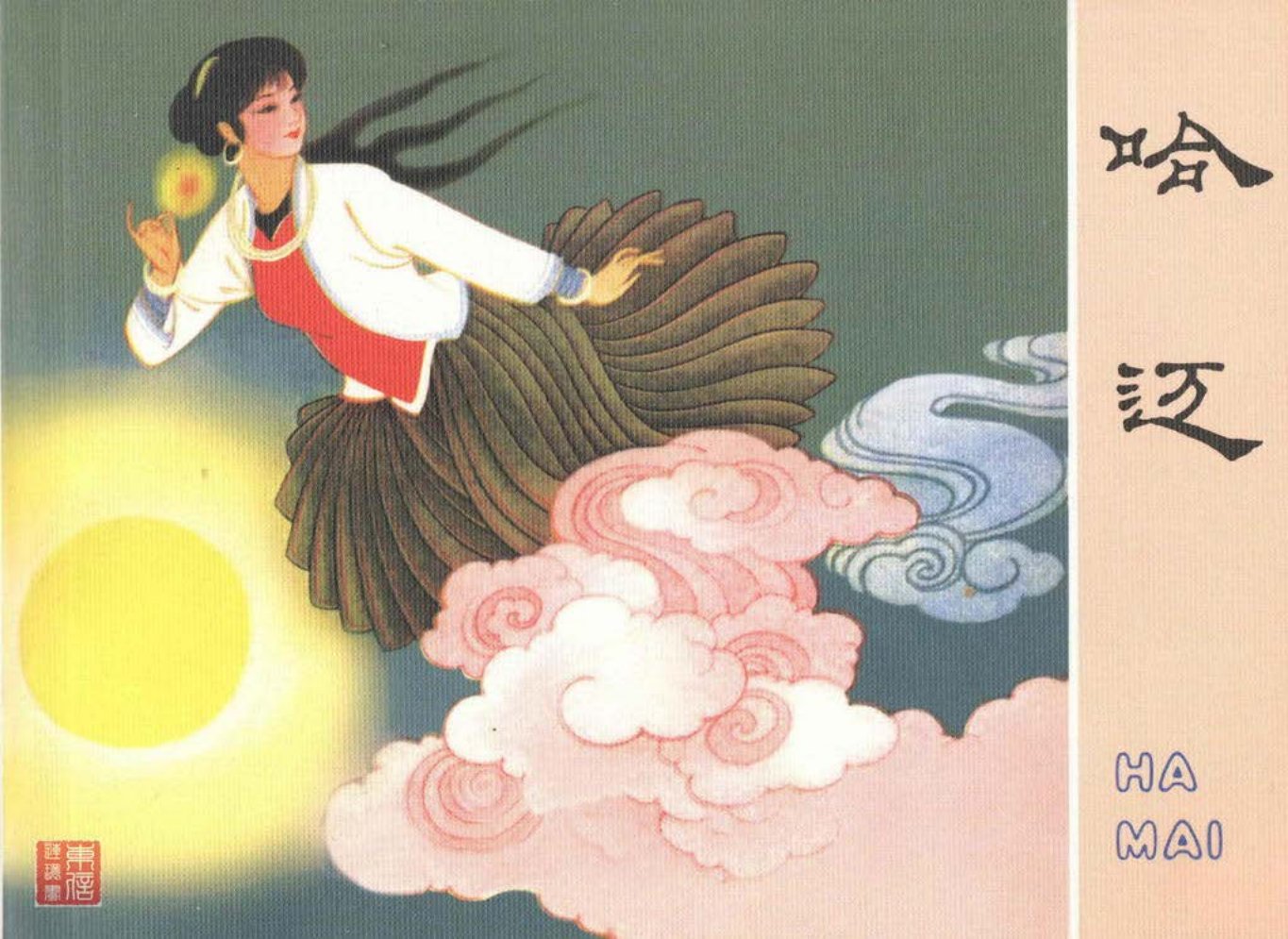 古代故事画库09-6哈迈（邓二龙）