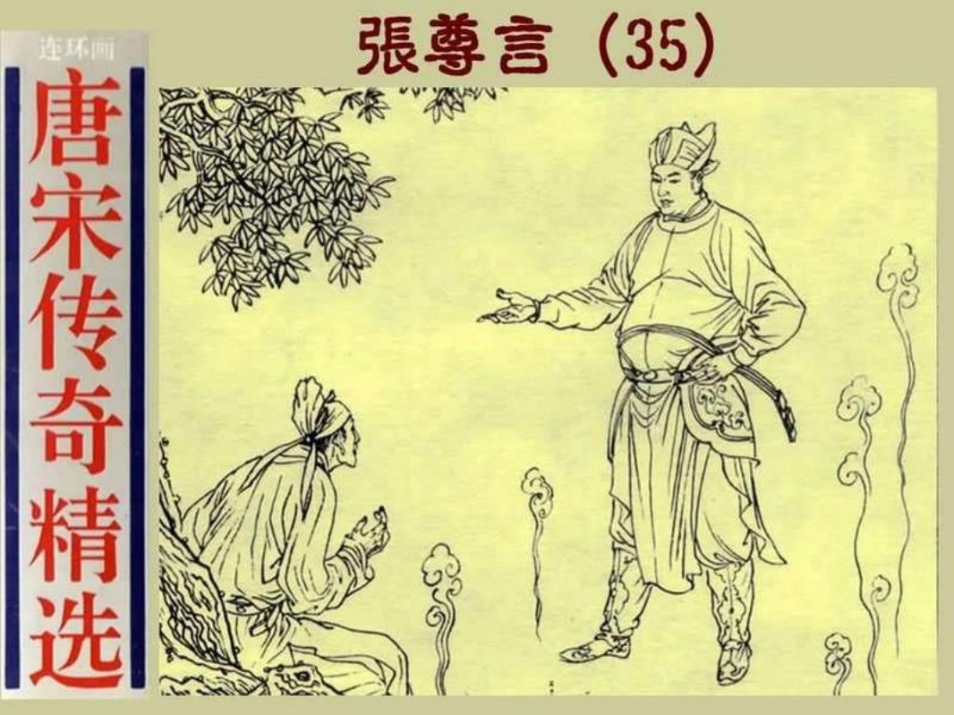 35张尊言