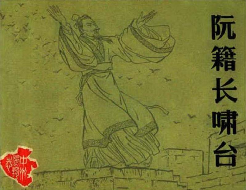 阮籍长啸台 小图