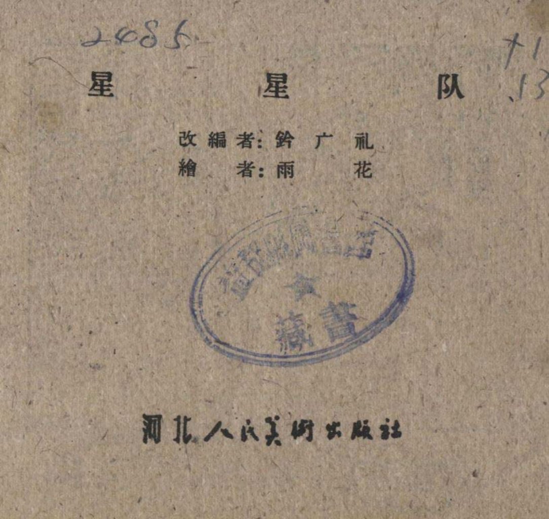 《星星队》雨