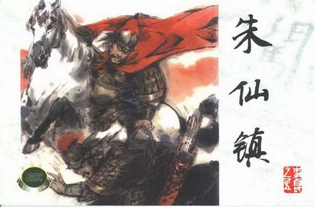 李自成之二十五 朱仙镇