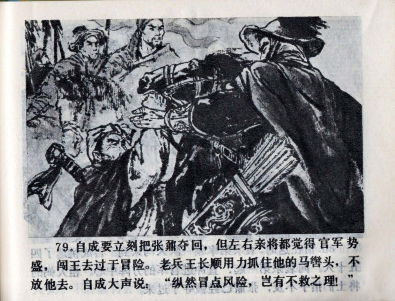 李自成连环画之二《南原突围》下