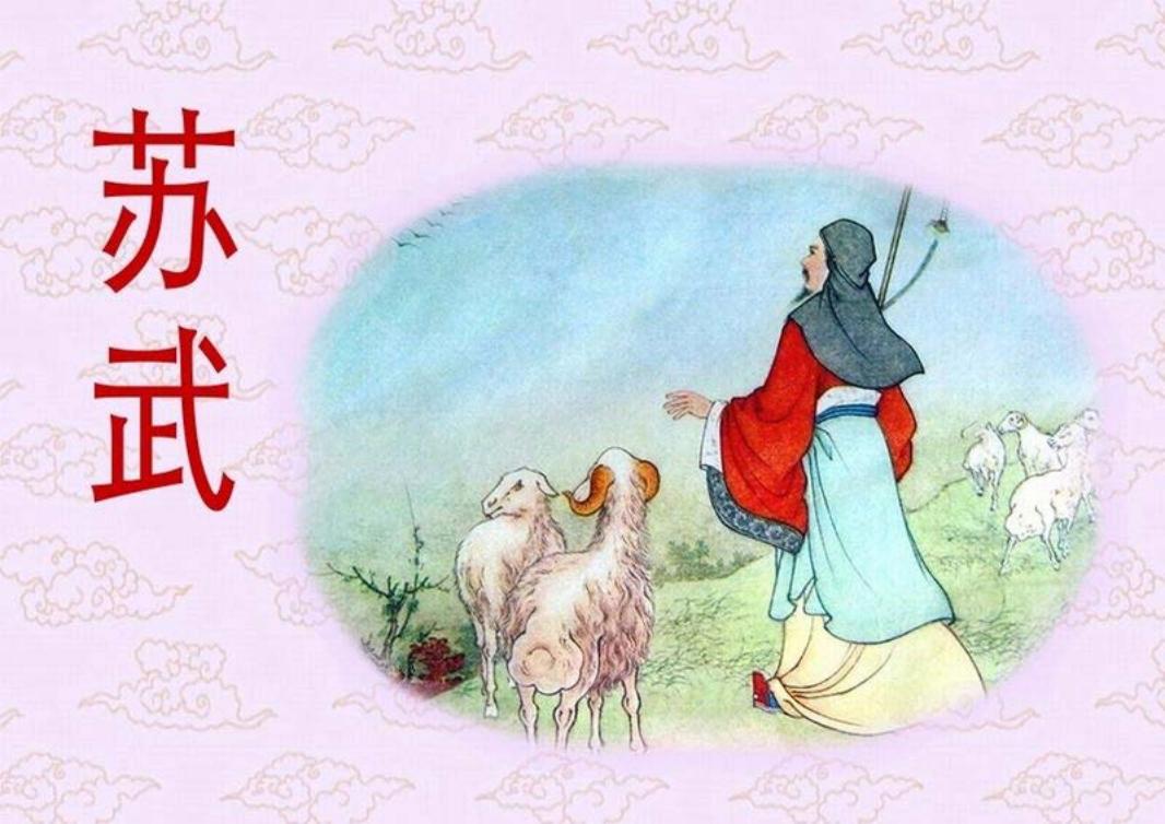 短篇彩色连环画-苏武