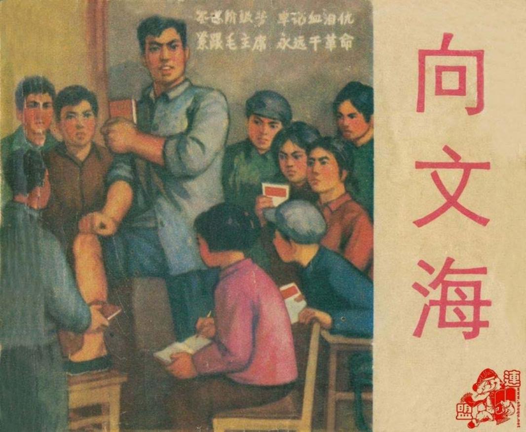 《向文海》-津美_