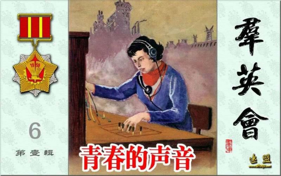 群英会之青春的声音