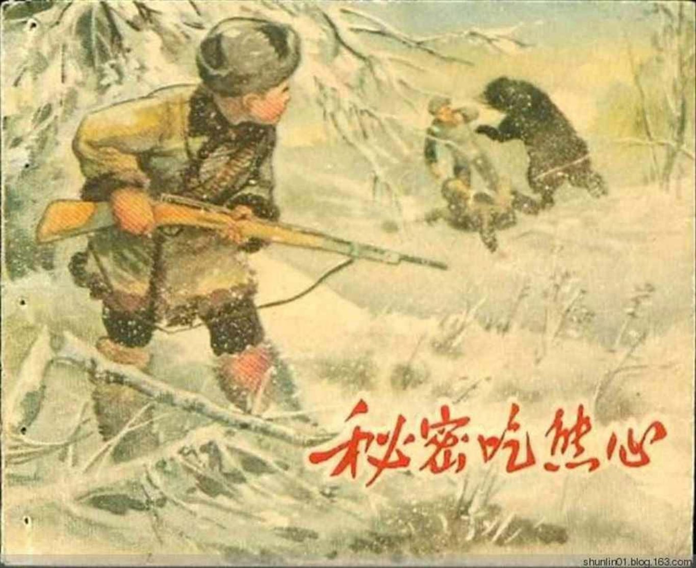 苏联故事《秘密吃熊心》华三川