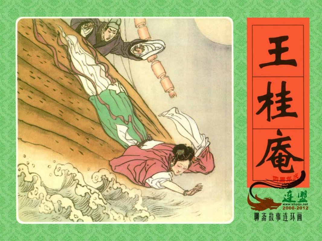 [王桂庵]