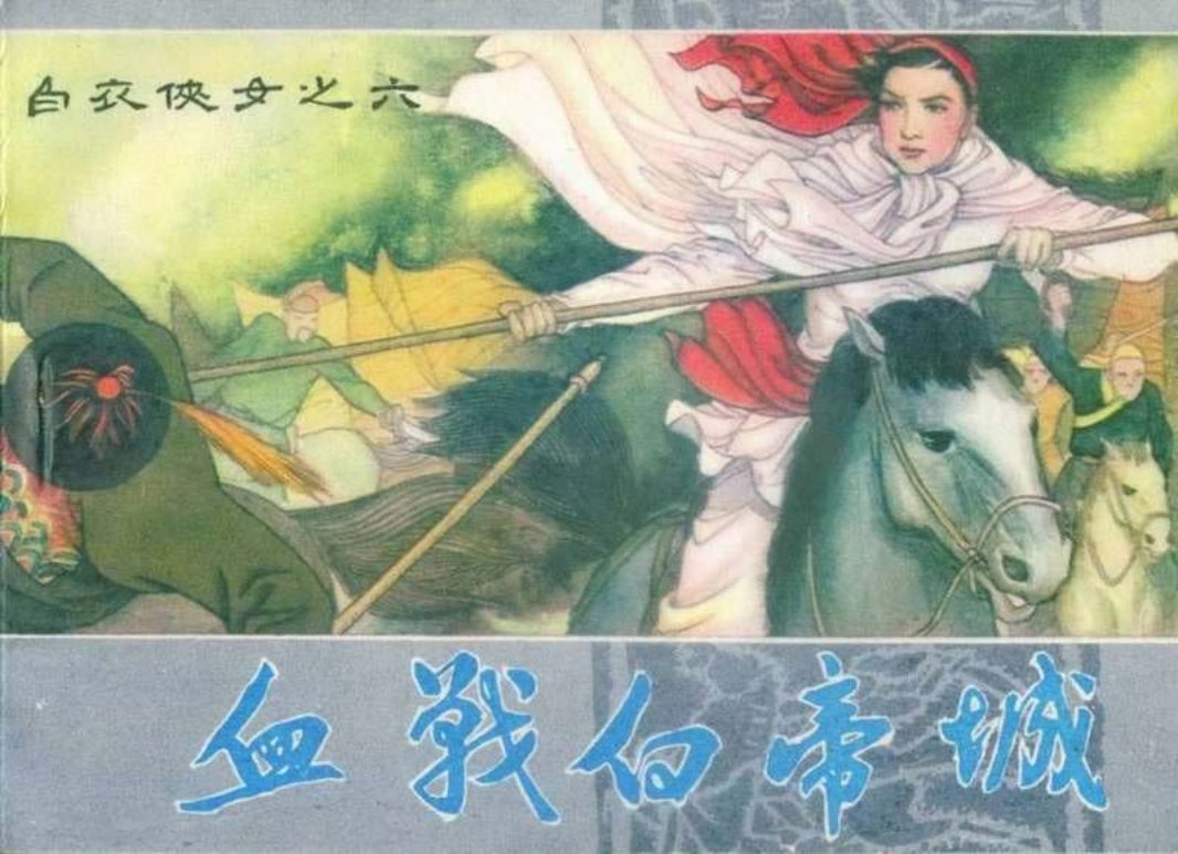 06血战白帝城