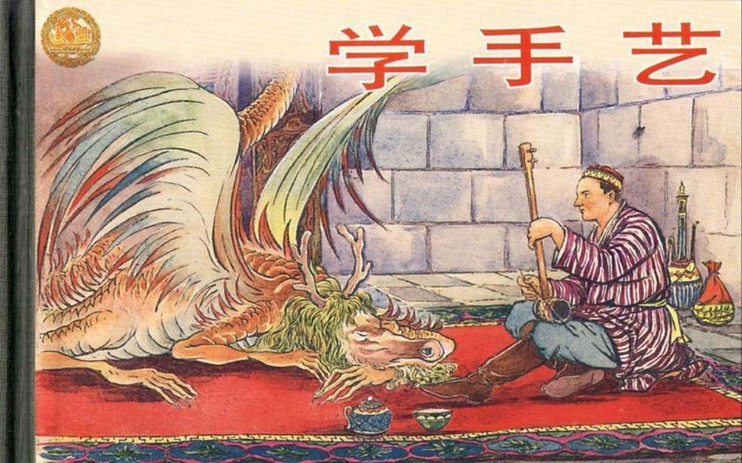 学手艺 汤义方