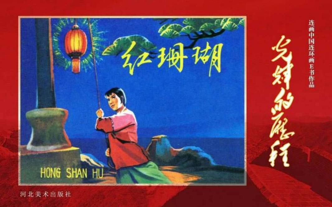 32.红珊瑚 林丹