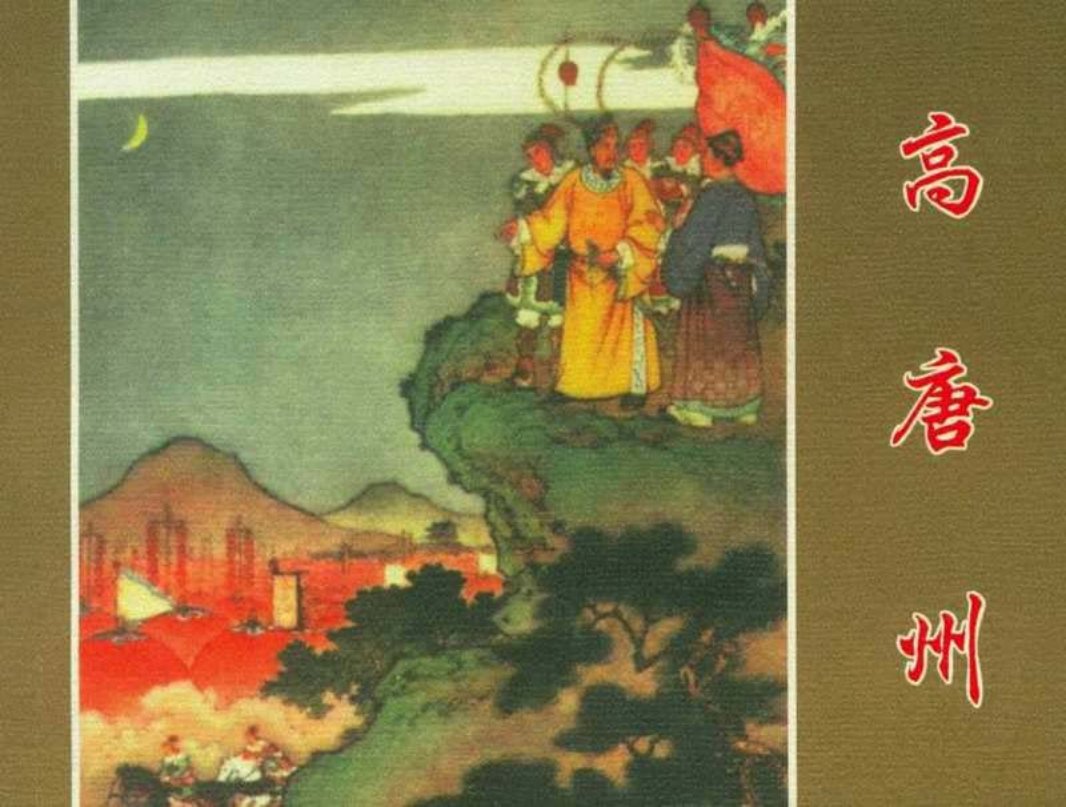 《水浒传》之十五《高唐州》连环画 任率英