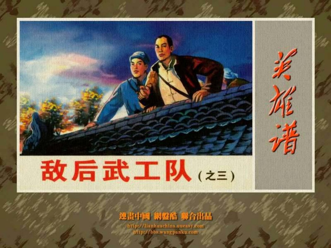 敌后武工队3 河北美术出版社