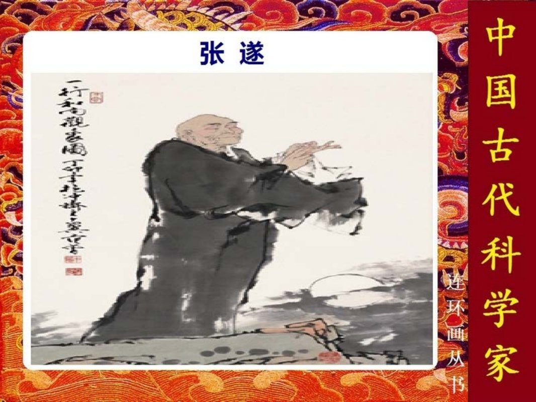 张遂
