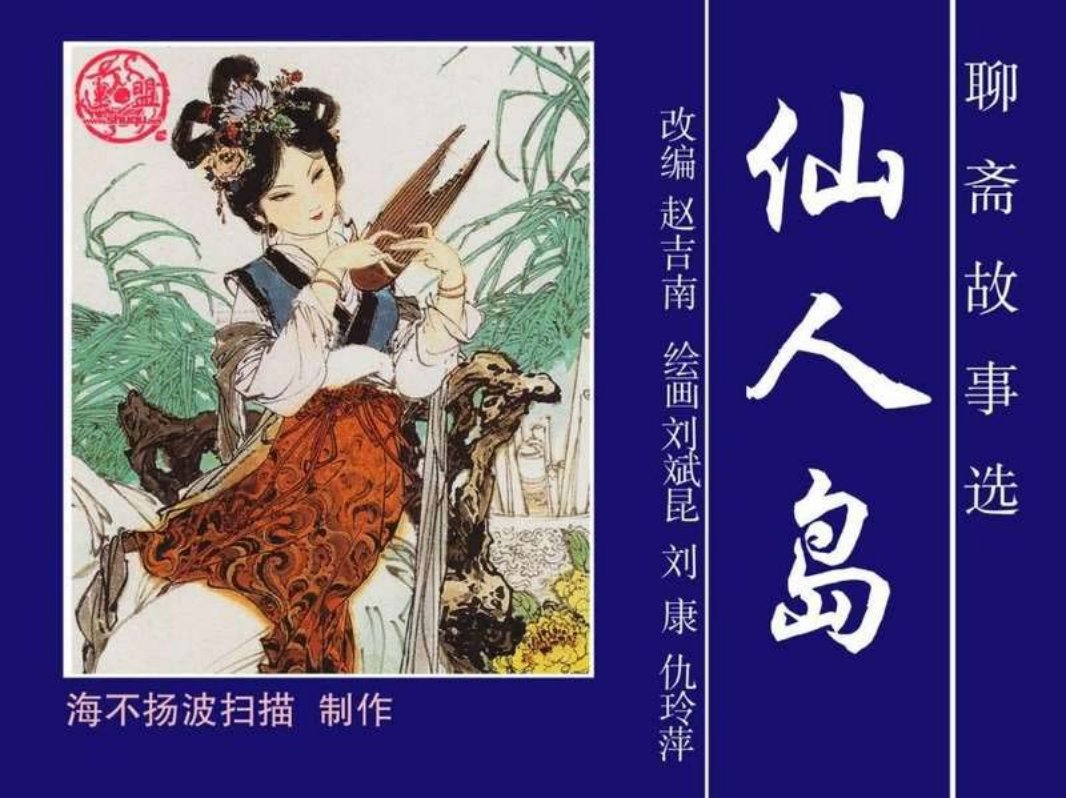 35仙人岛