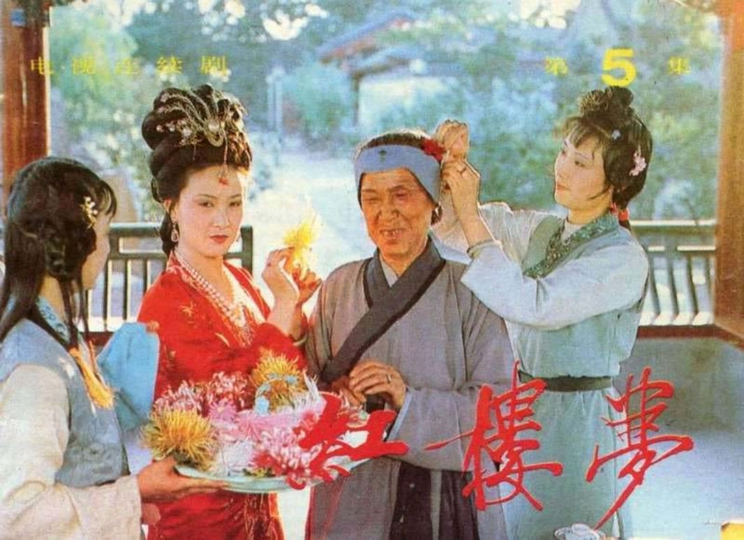 红楼梦_05