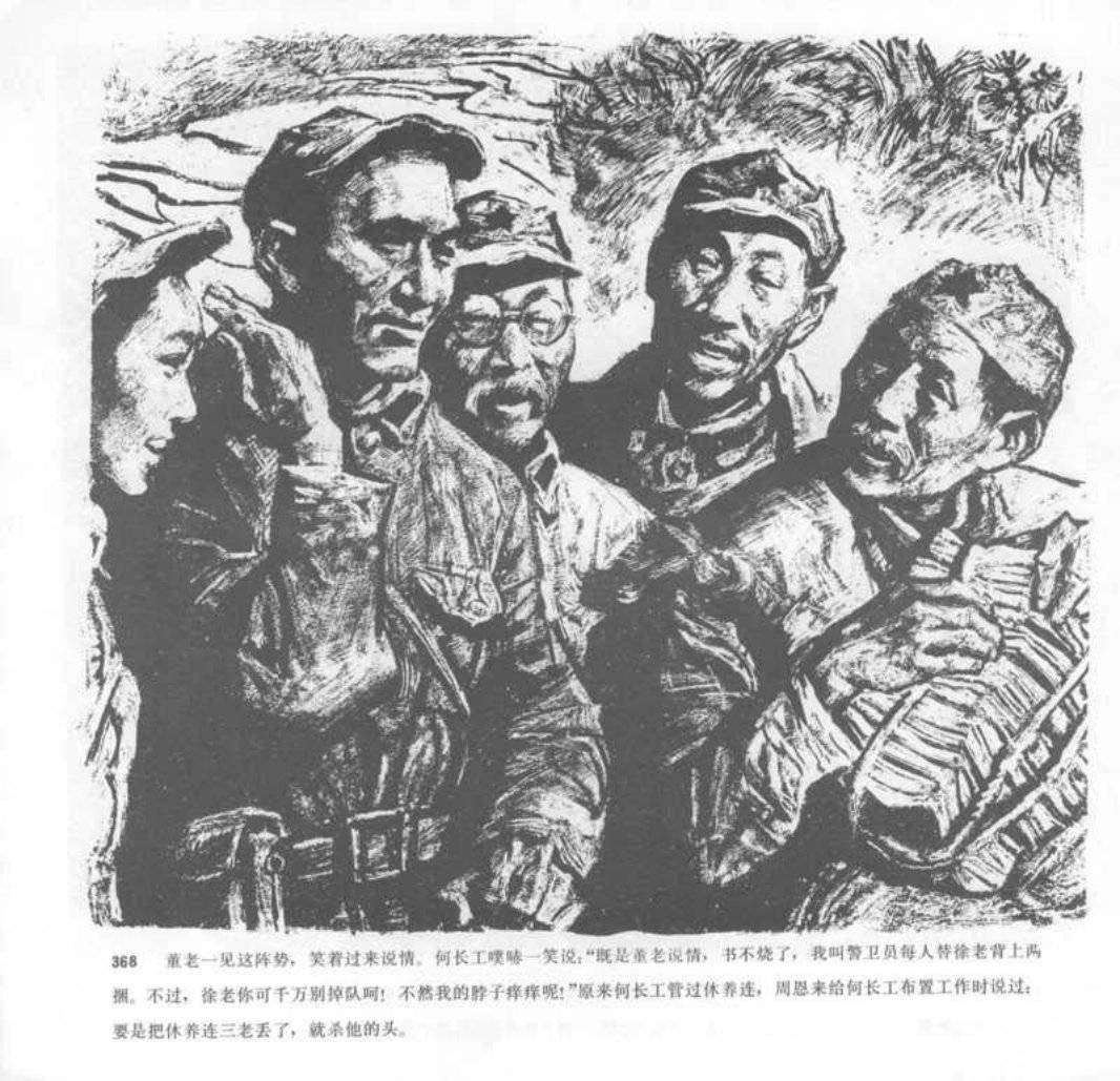 地球的红飘带（上）09