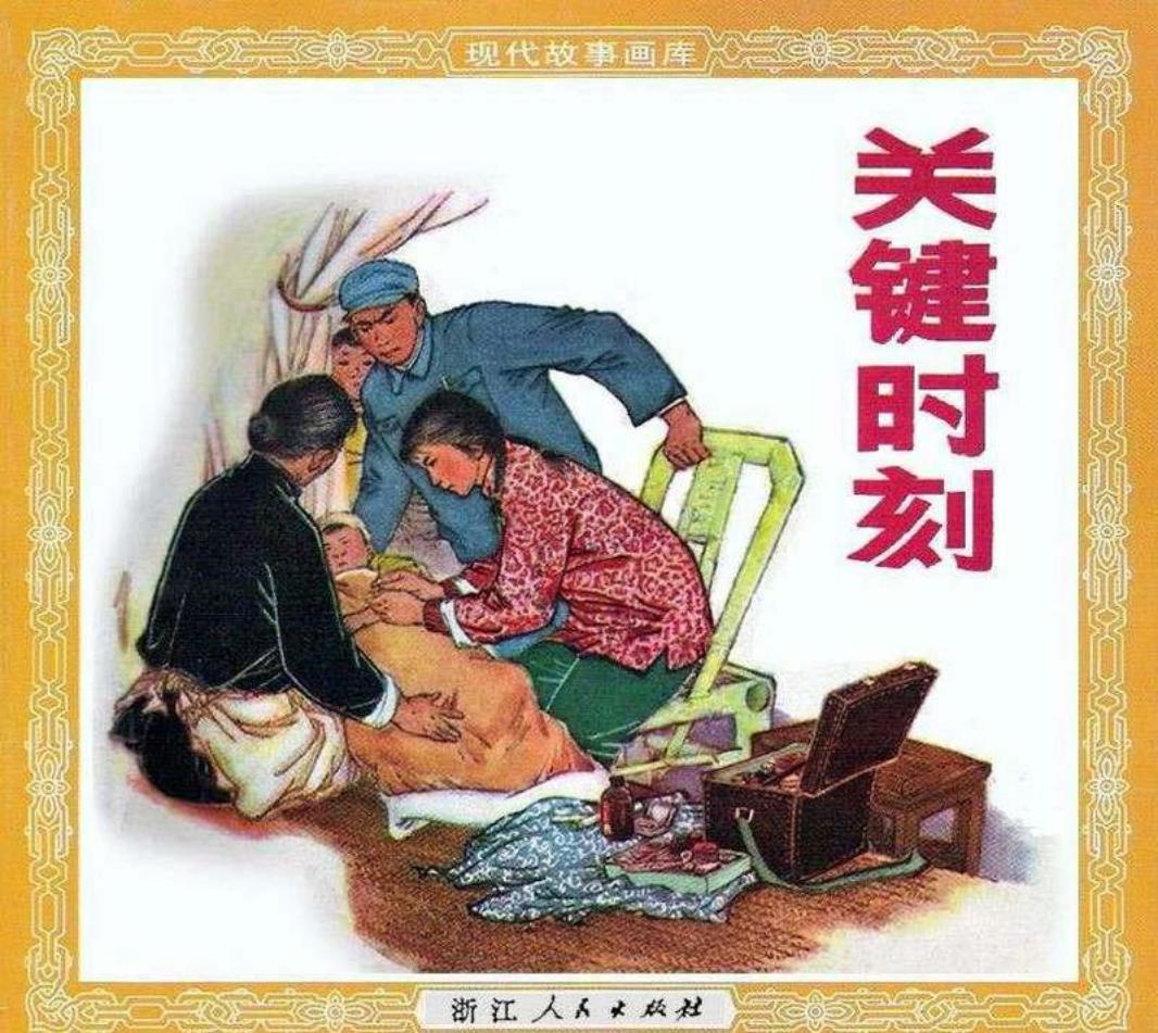 关键时刻