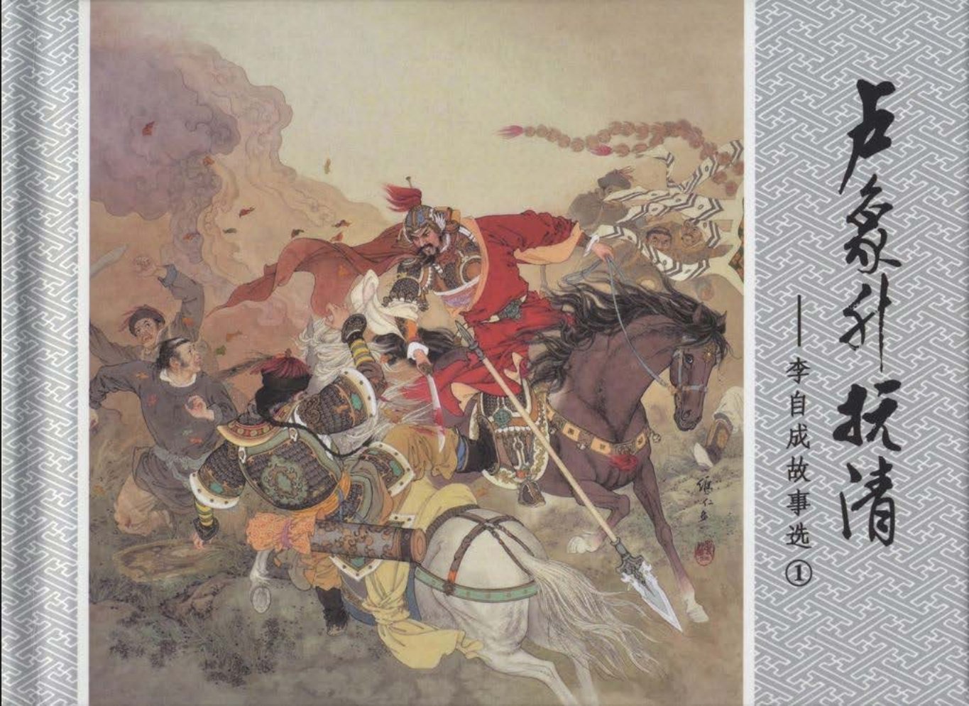 李自成故事《卢象升抗清》项维仁