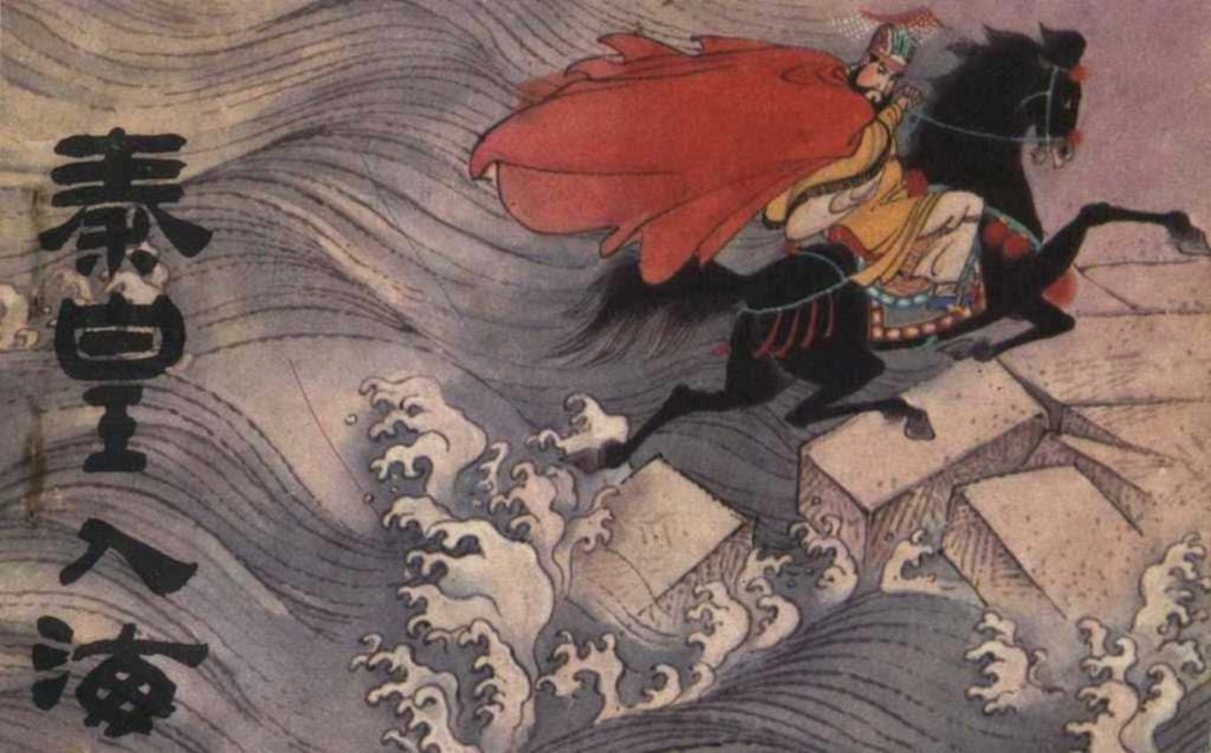 《秦皇入海》海洋出版社 侯长春