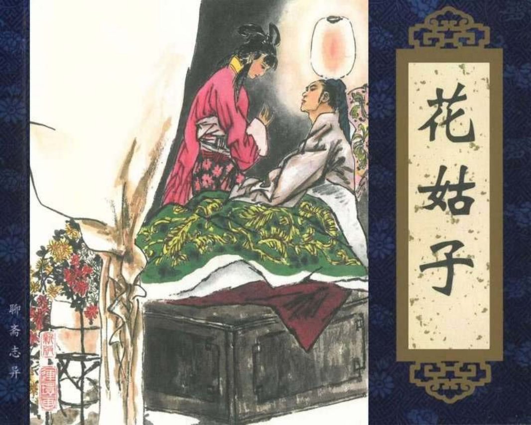 099花姑子 世弼