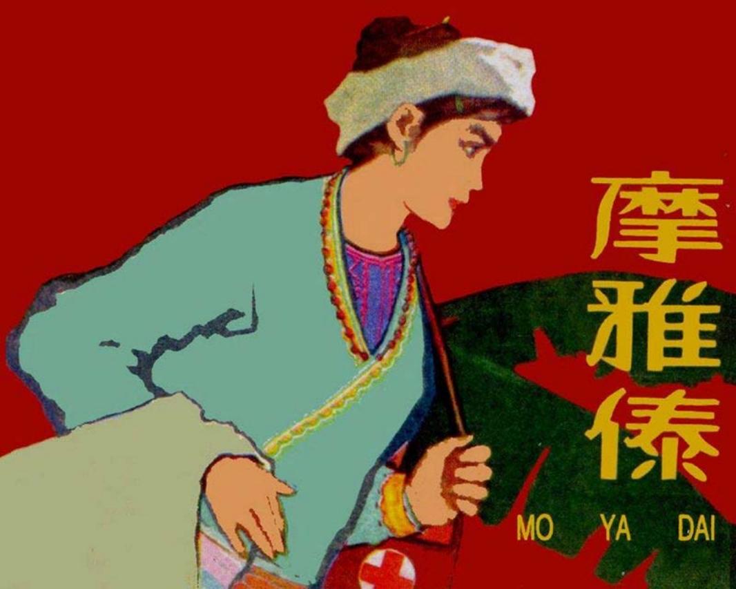 摩雅傣