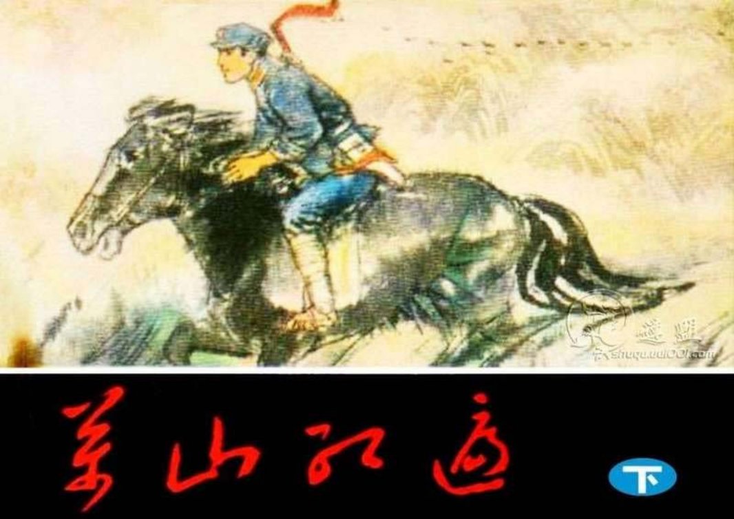 万山红遍（下）李刘苇 二成刚