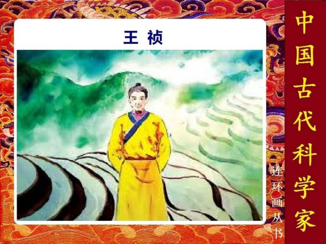 王祯