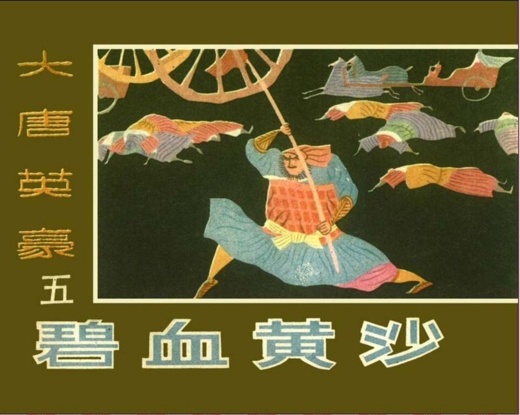 大唐英豪05