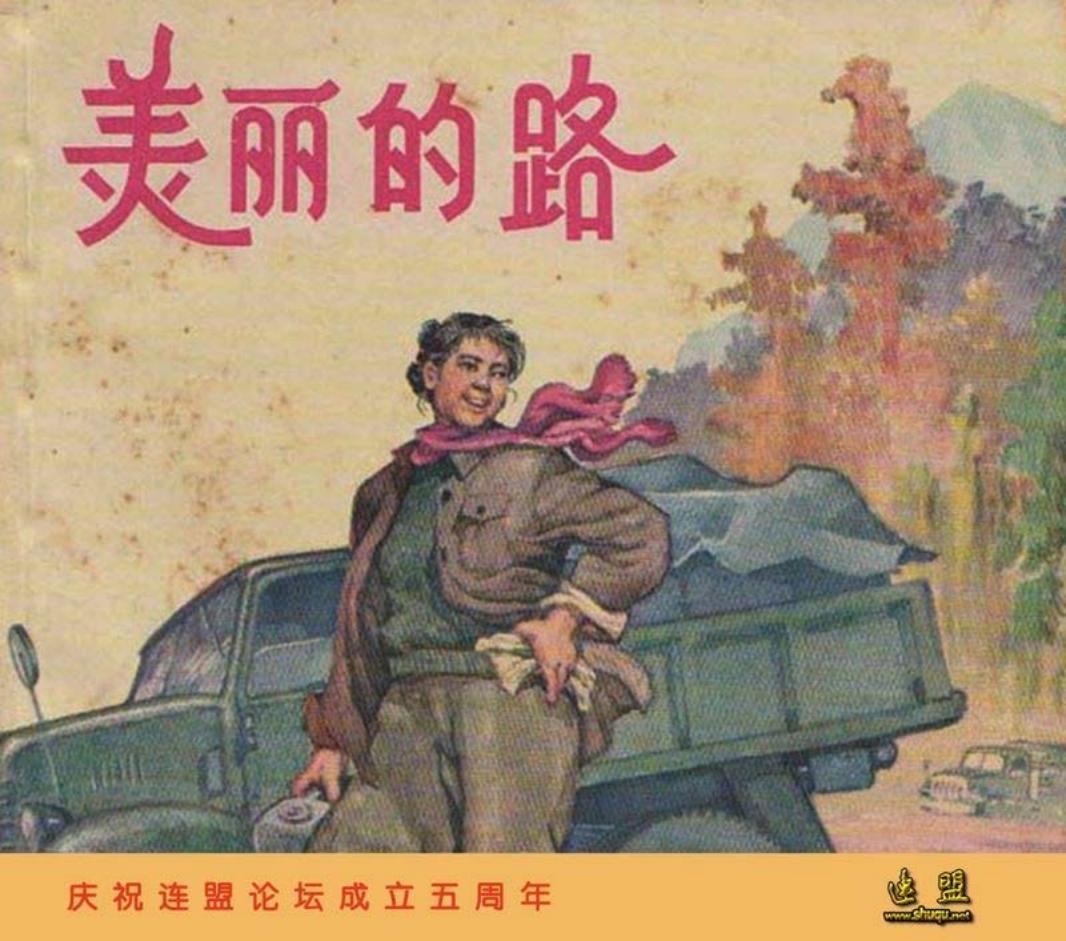 美丽的路-上美