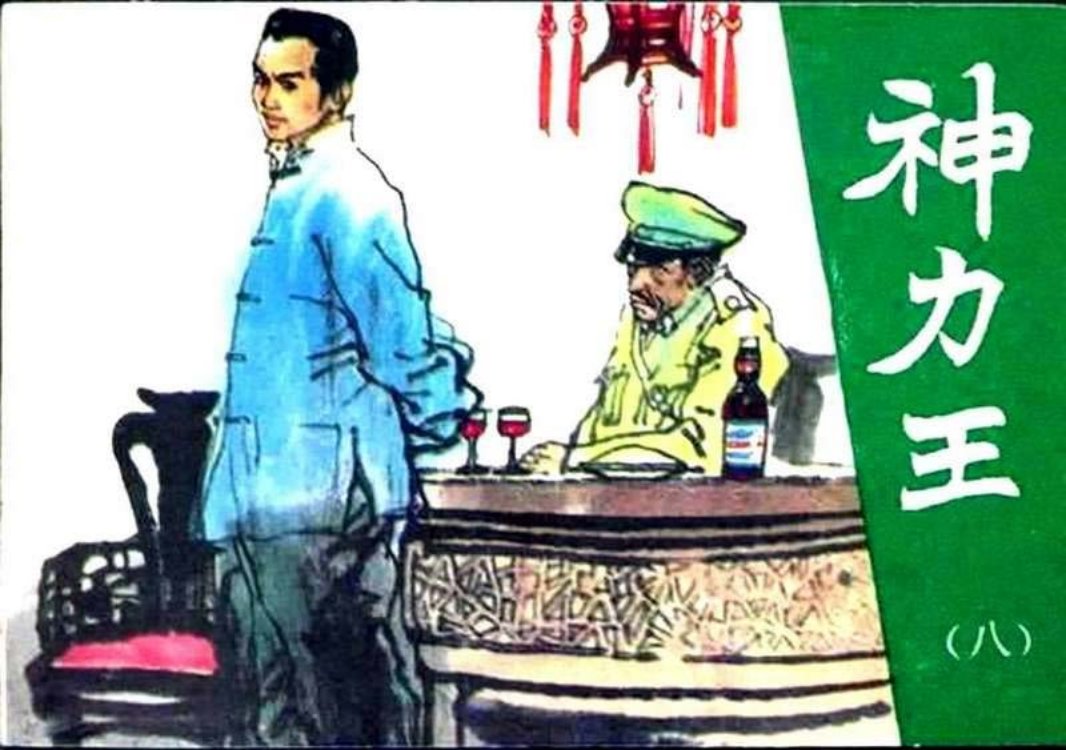 神力王08