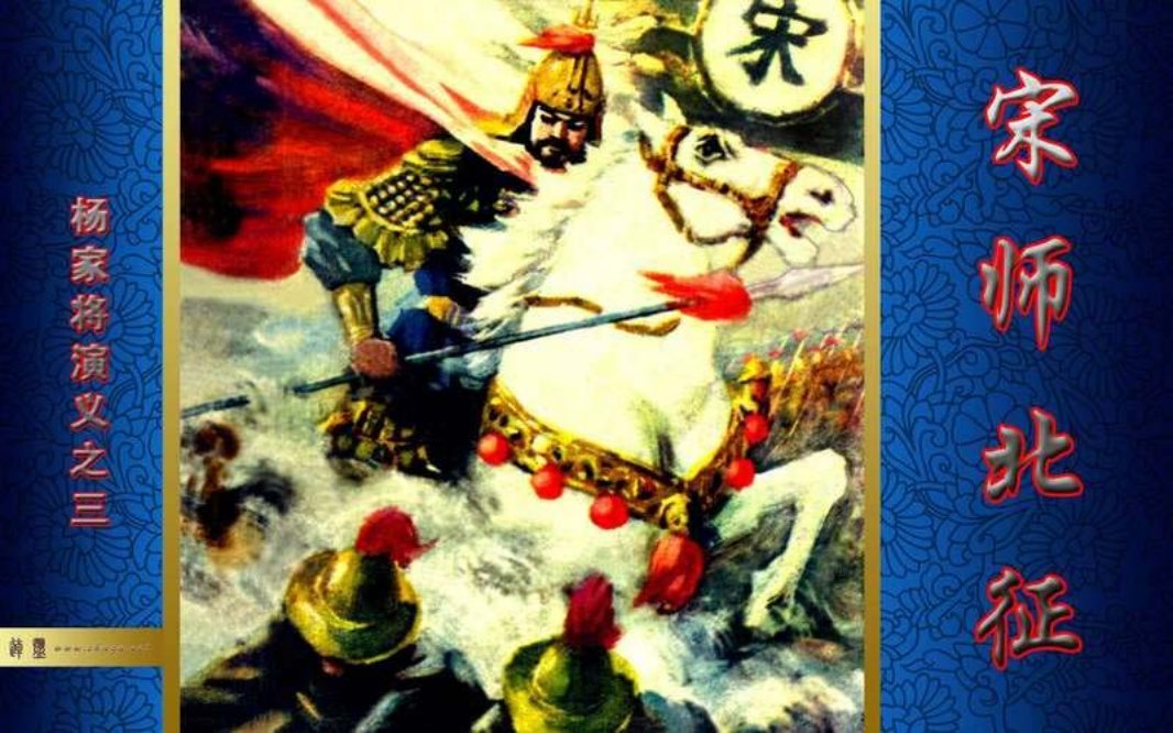 03宋师北征