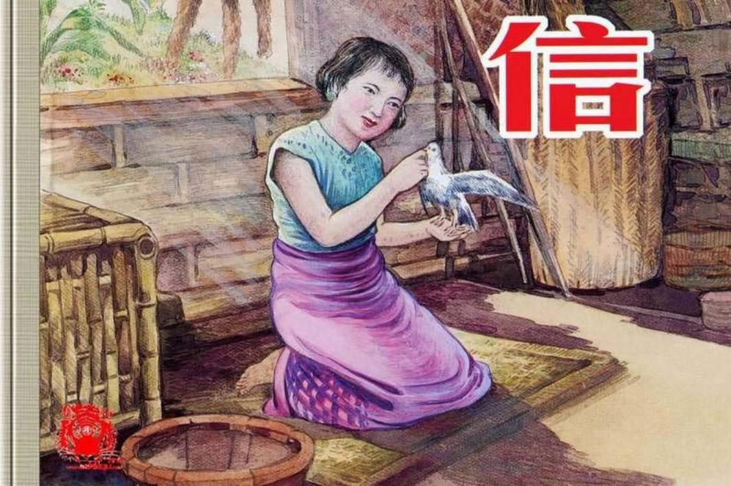 中国少数民族故事【信】