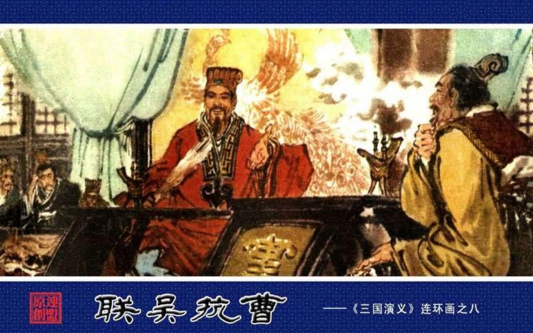 08联吴抗曹 樊为民