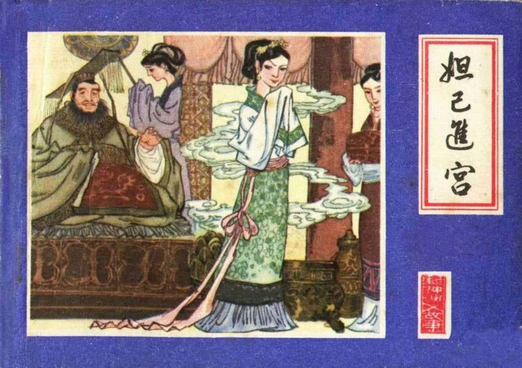 封神演义 01妲己进宫 胡若军