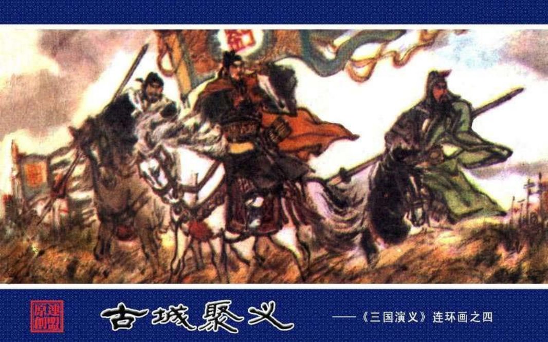 04古城聚义 徐小昆