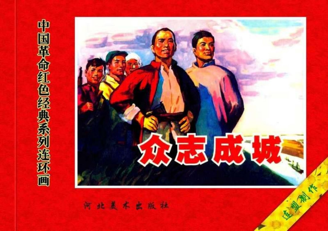 27众志成城