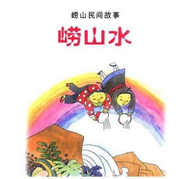 07崂山水