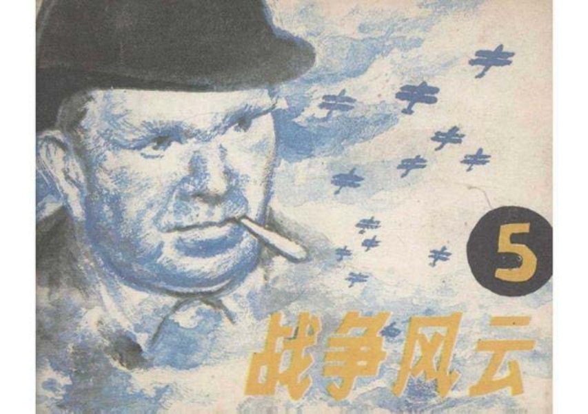战争风云故事5《奋起反抗》朝花美术出版社