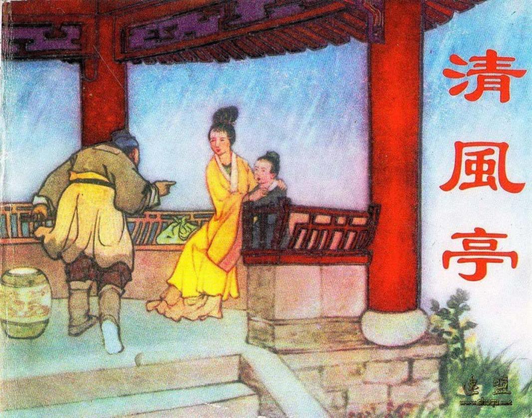 清风亭 江栋良