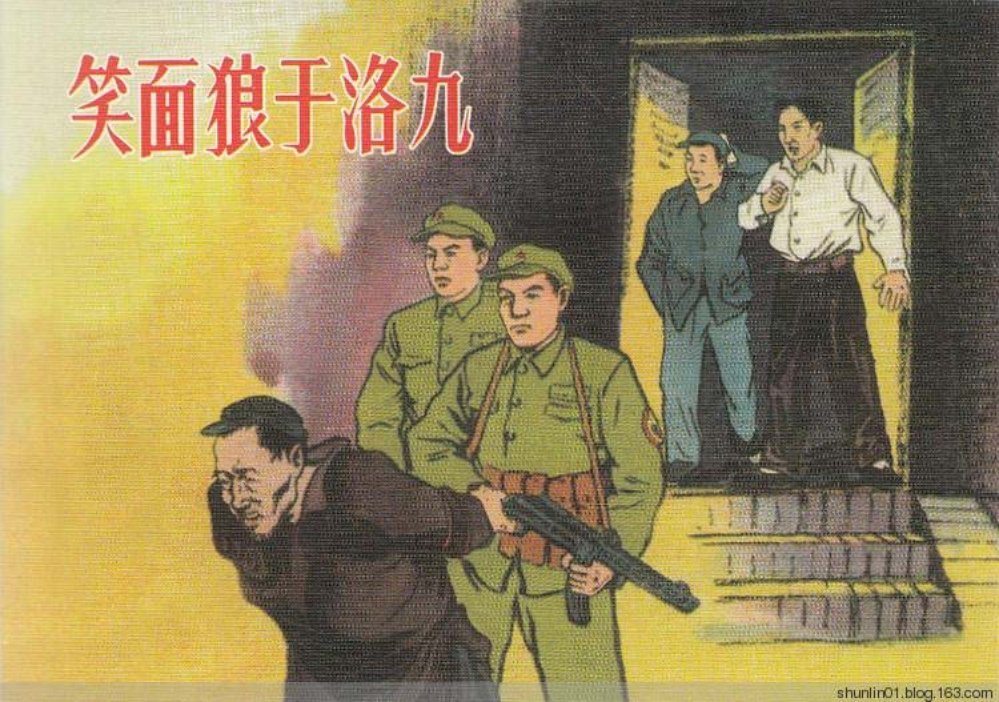 故事《笑面狼于洛久》人美版郭燕绘