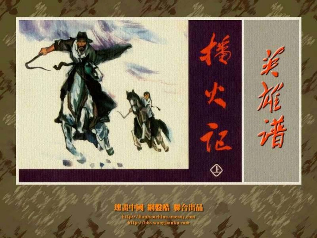 播火记（上）刘瑞