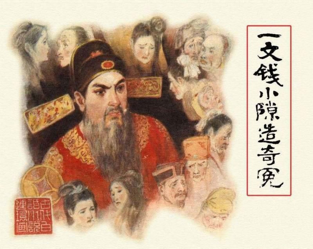 02一文钱小隙造奇冤 王柏生