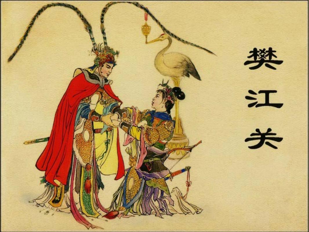 樊江关 汪玉山