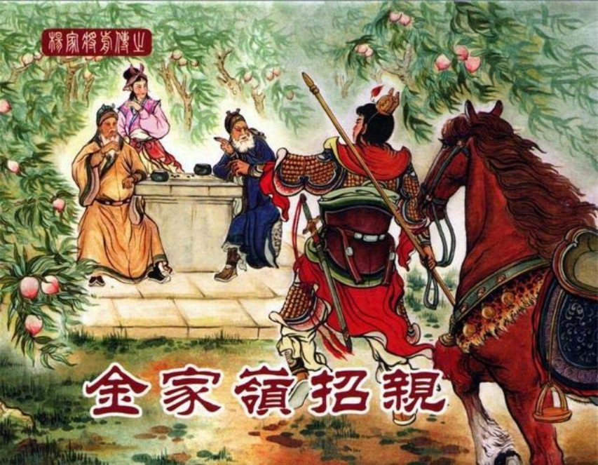 中国文化出版社03金家岭招亲_