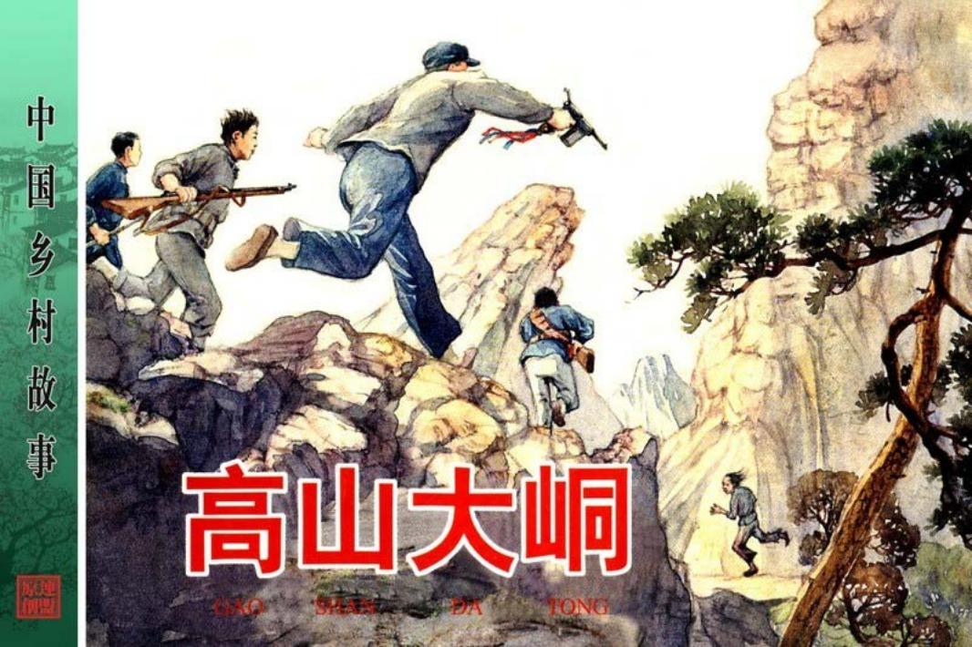 高山大峒-费龙翔