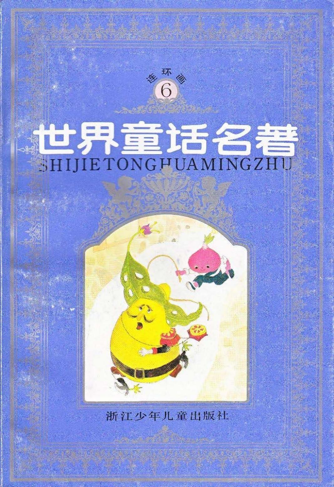 6长袜子皮皮