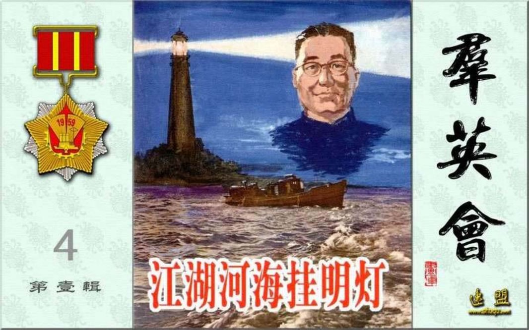 群英会之江湖河海挂明灯 杨英镖 蔡千音