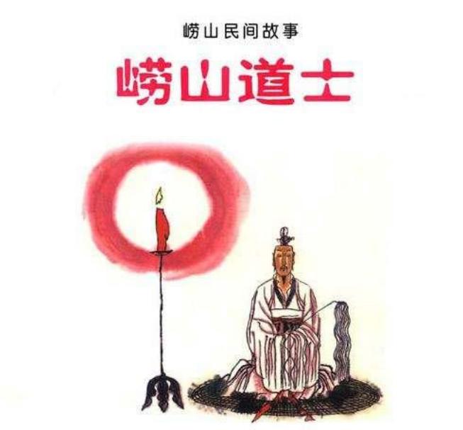 04崂山道士 小图彩绘版 作者不详