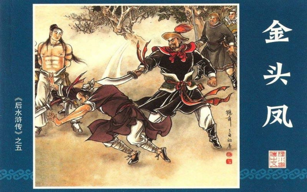 05.金头凤